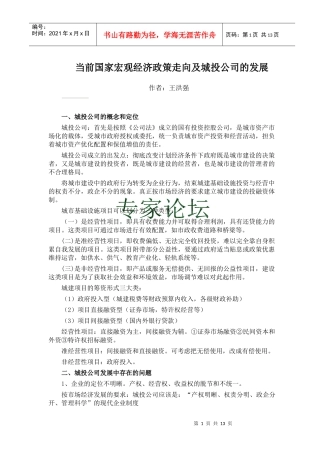 当前国家经济走向