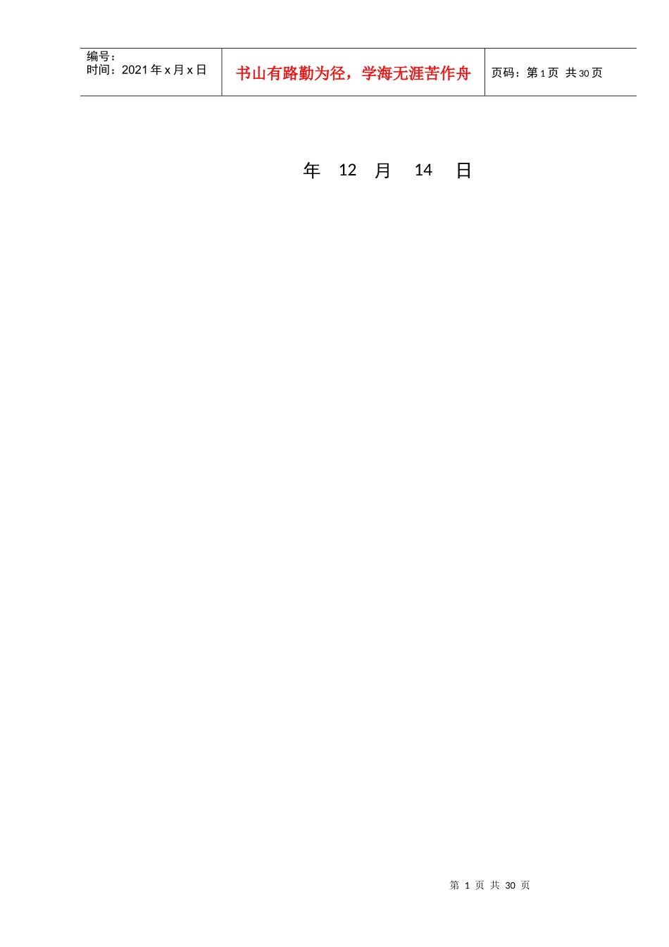 家庭理财管理系统课程设计说明书_第2页