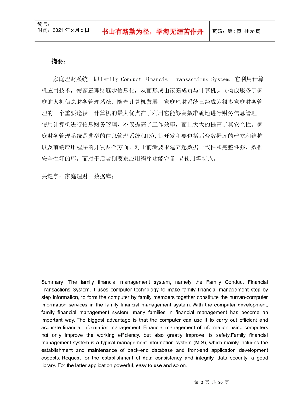 家庭理财管理系统课程设计说明书_第3页