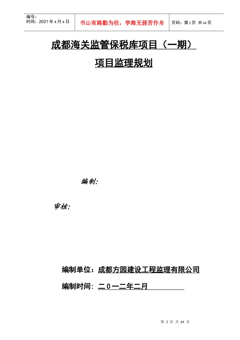保税库钢结构厂房监理规划_第2页