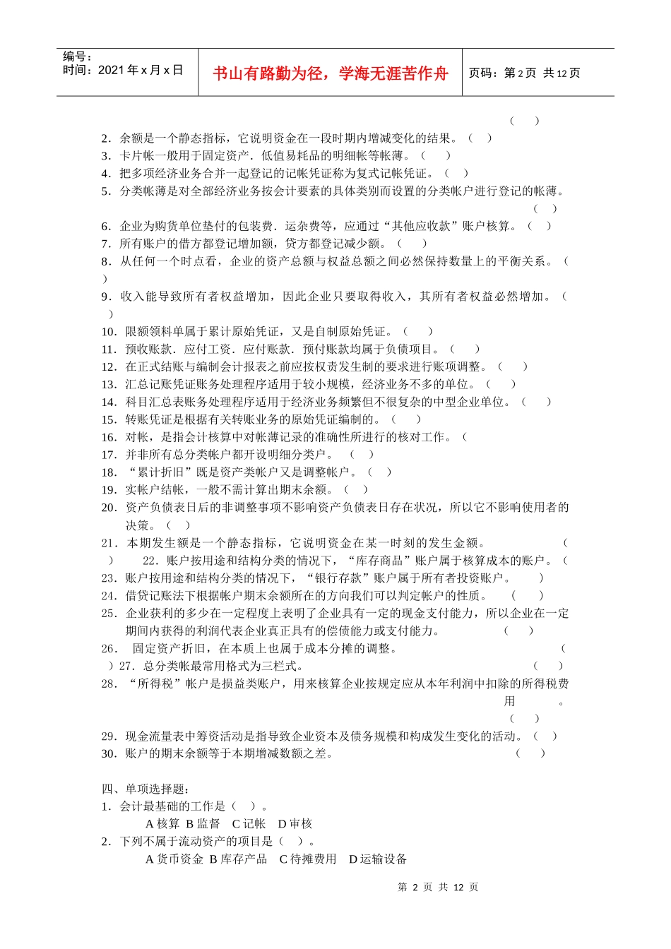 中专基础会计综合练习题_第2页