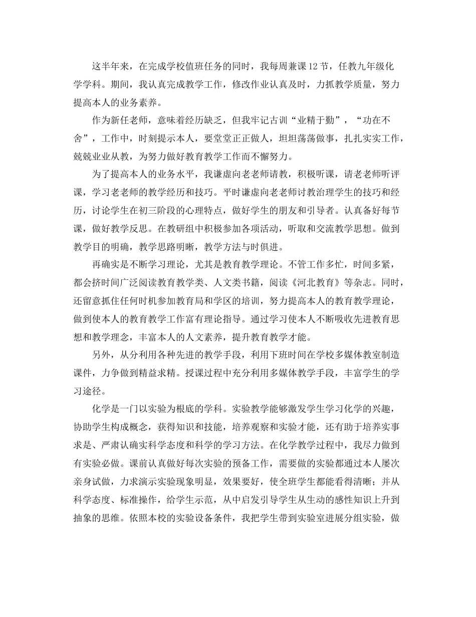 教学工作参考总结初中特岗教师教学工作参考总结范文_第2页