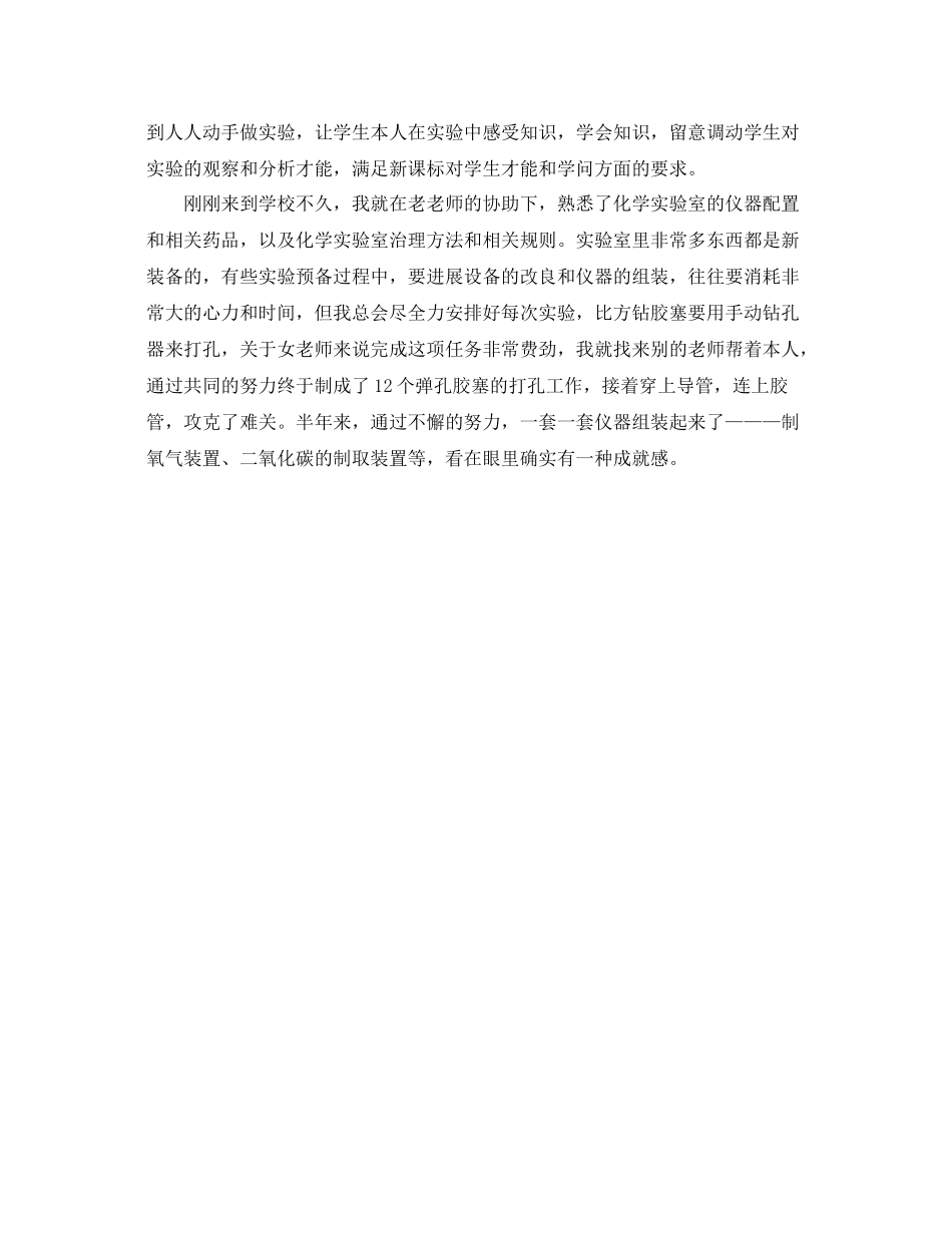 教学工作参考总结初中特岗教师教学工作参考总结范文_第3页