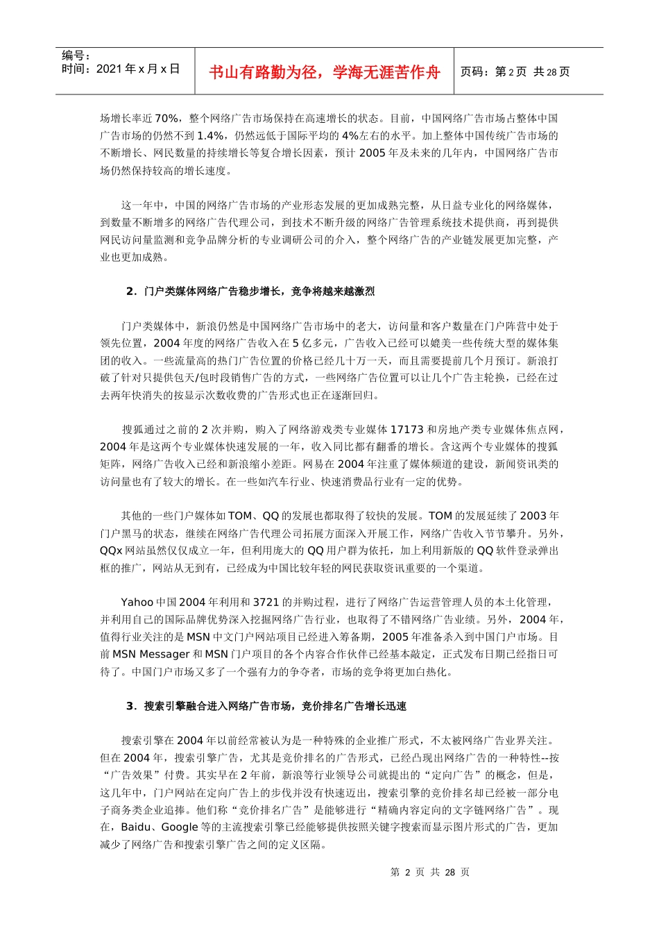 我国网络广告行业年度十大盘点_第2页