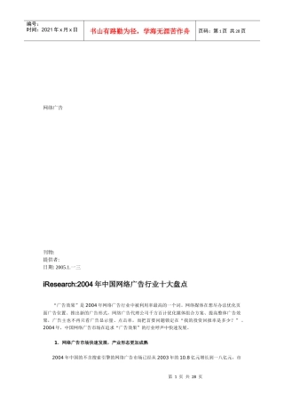 我国网络广告行业年度十大盘点