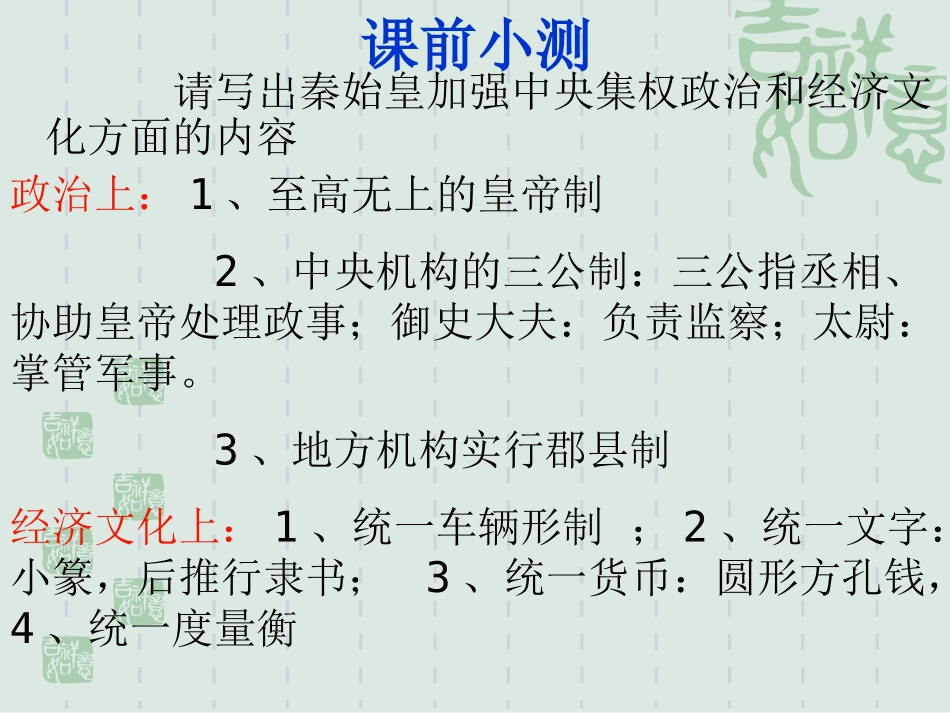 北师大版七年级上册第15课汉武帝推进大一统格局_第1页