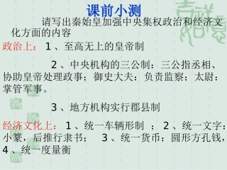 北师大版七年级上册第15课汉武帝推进大一统格局