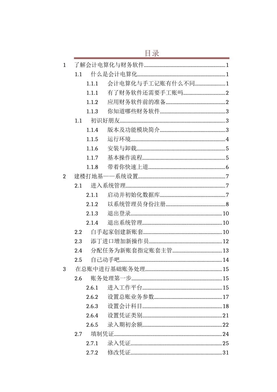 zuo会计电算化节节高升_第1页