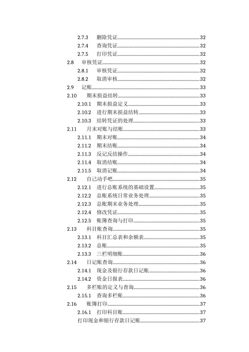 zuo会计电算化节节高升_第2页