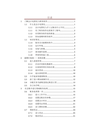 zuo会计电算化节节高升