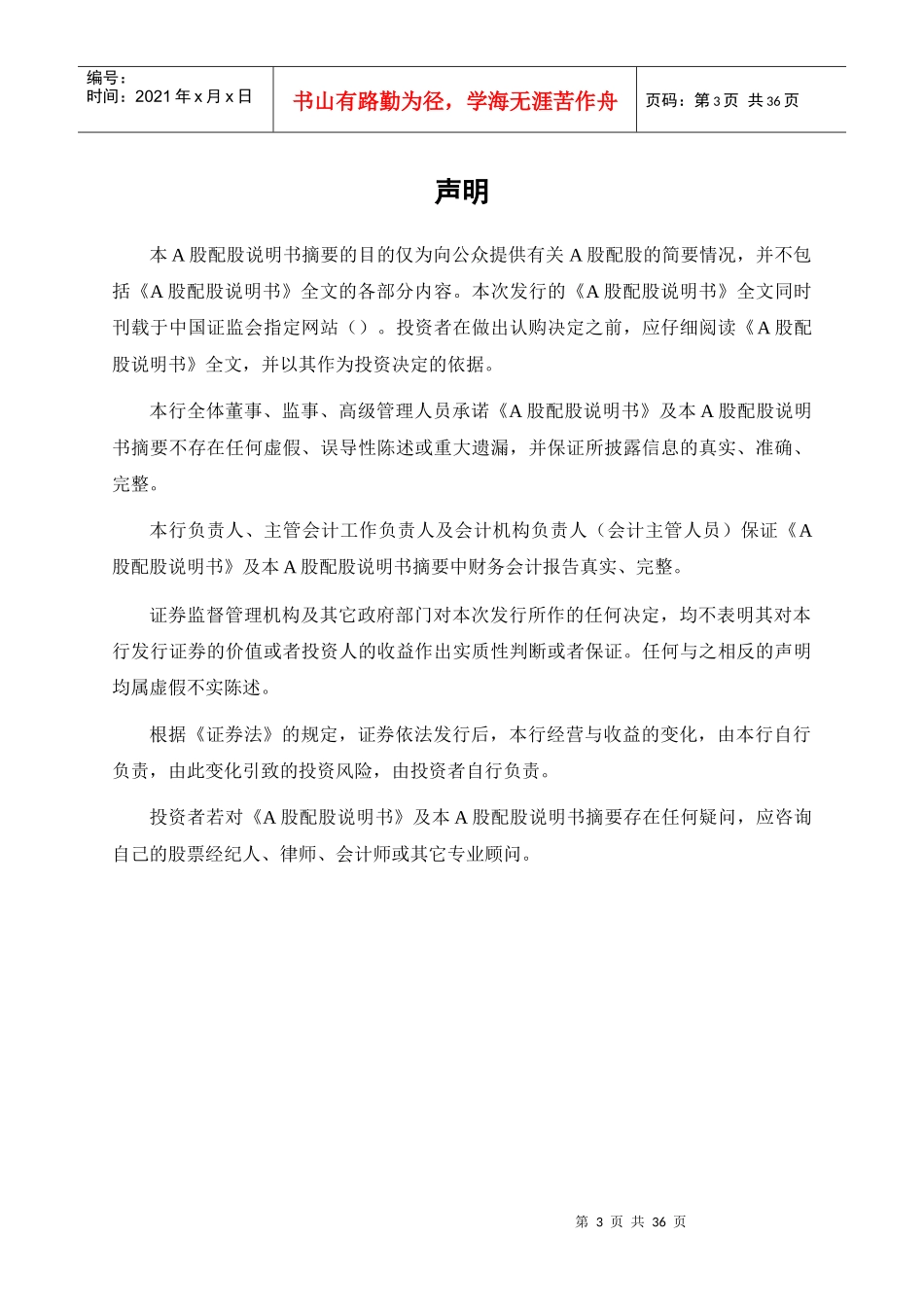 招商银行股票发行概述_第3页