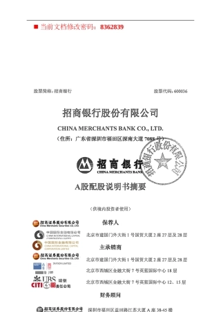 招商银行股票发行概述