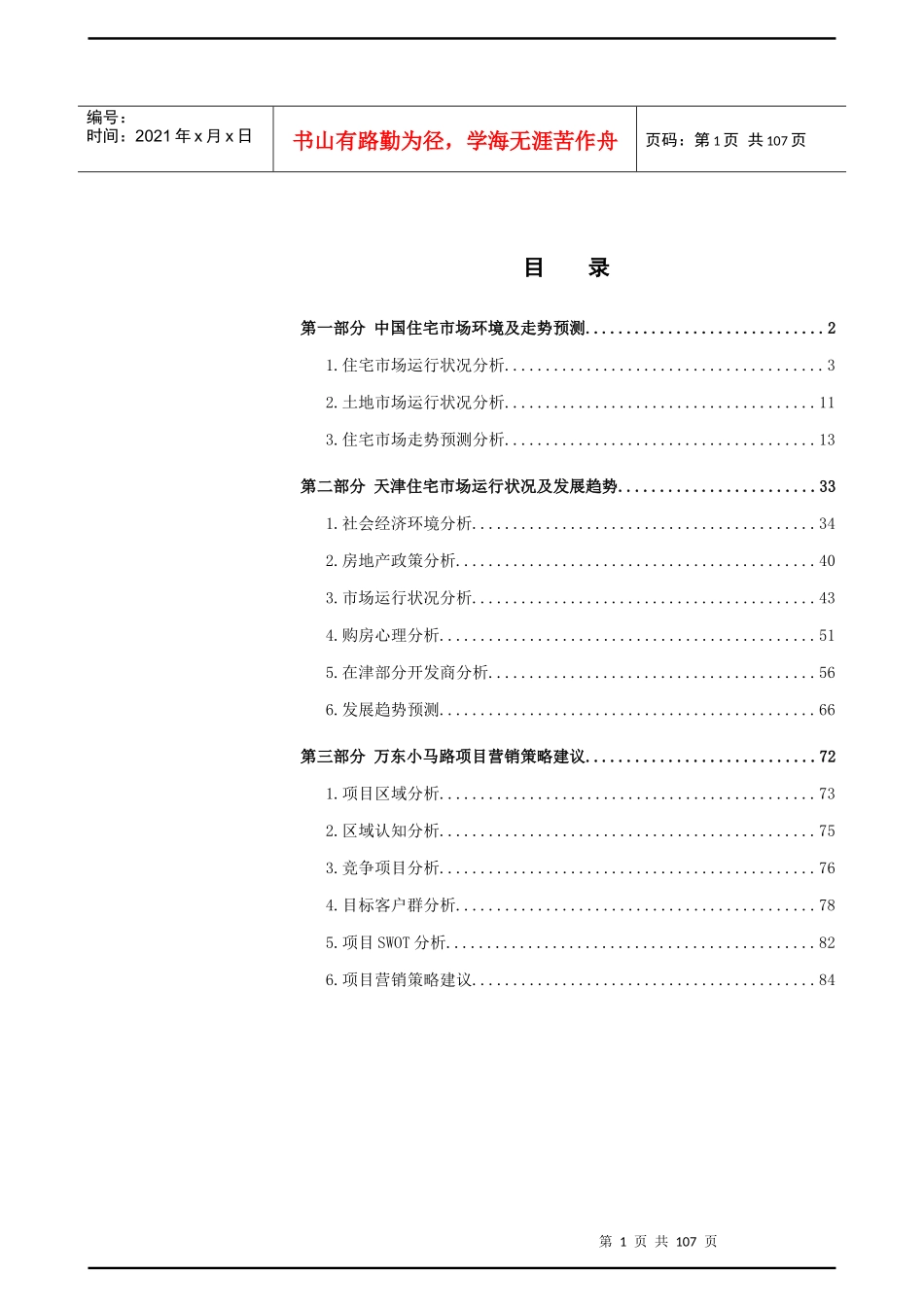 区域城市投资潜力研究报告_第2页