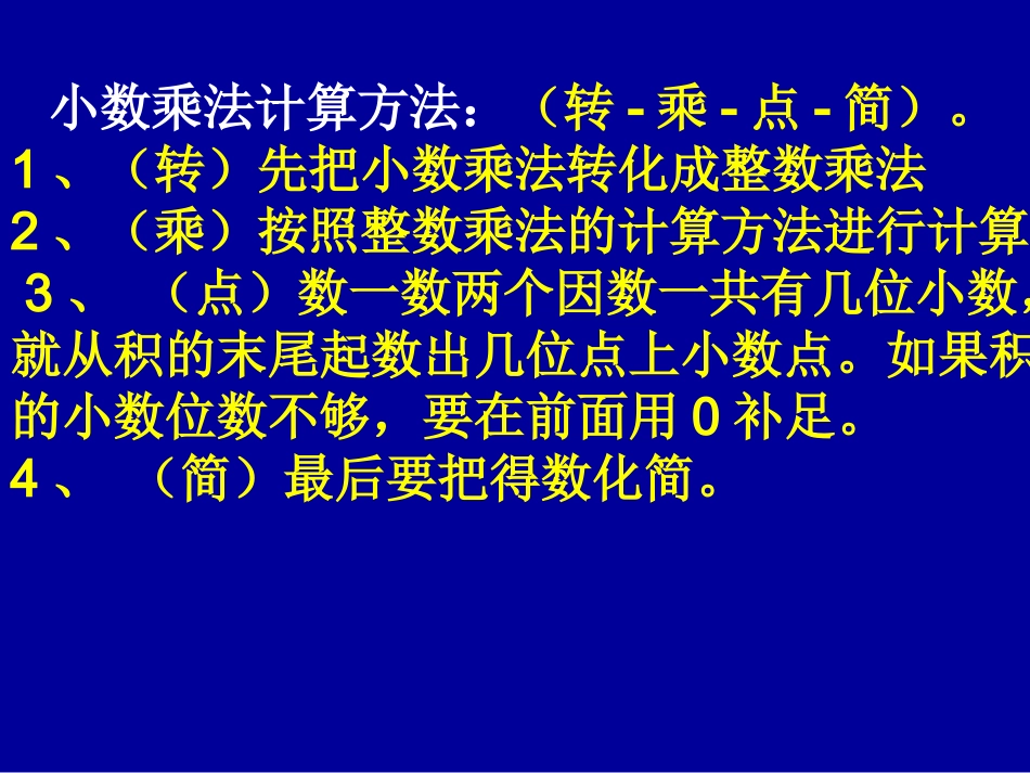 小数乘法练习11111_第1页