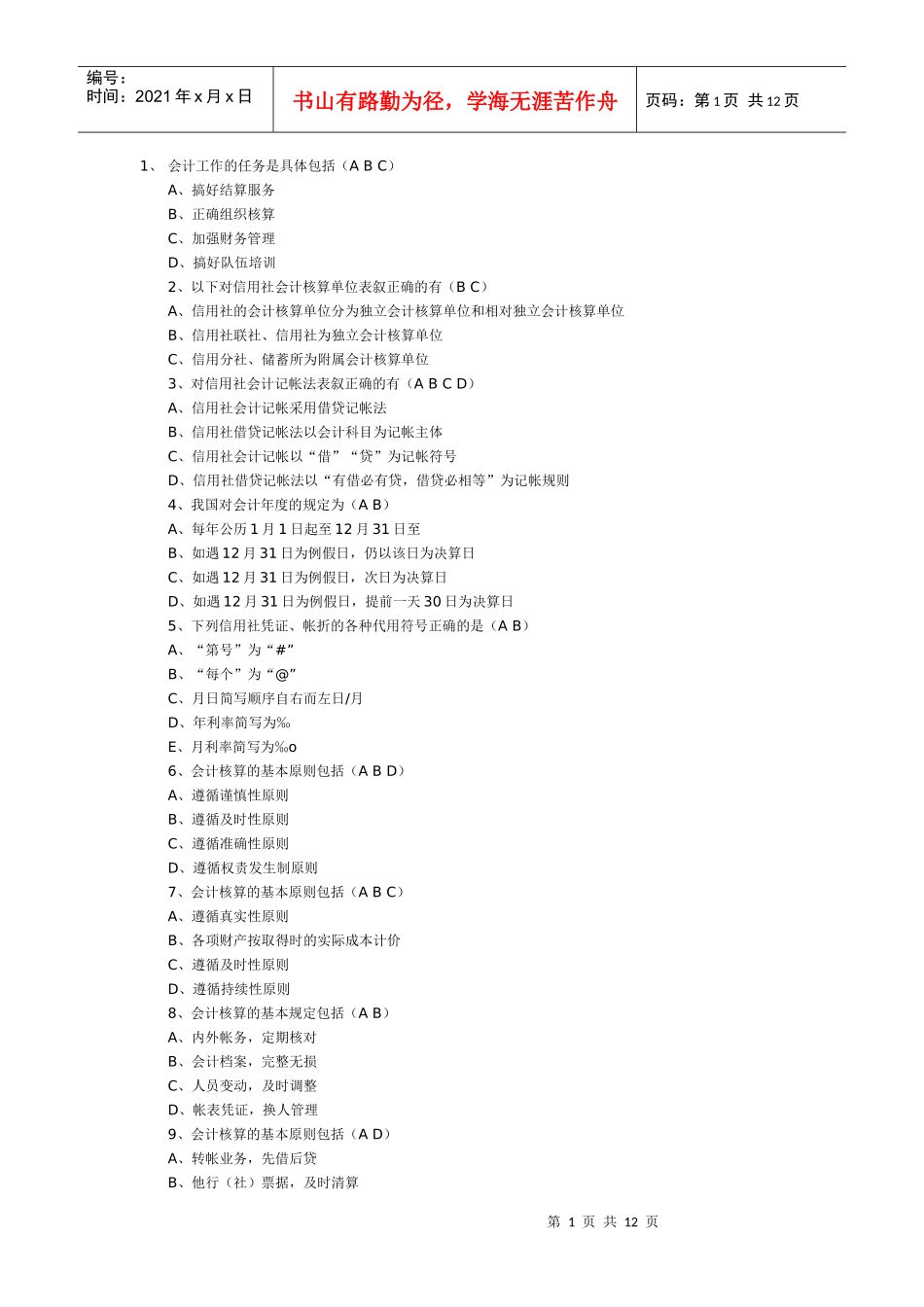 会计工作的任务是具体包括_第1页