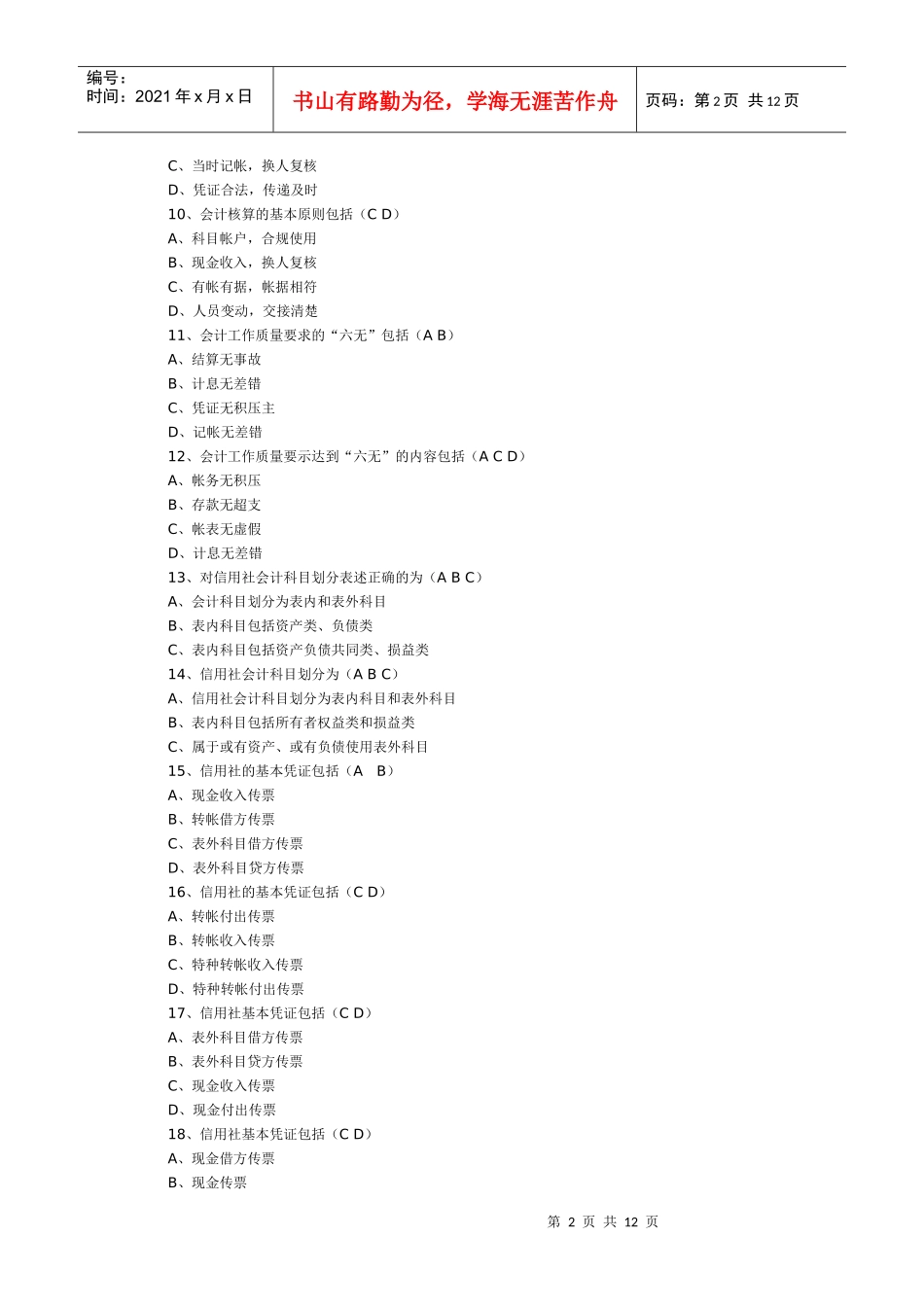 会计工作的任务是具体包括_第2页