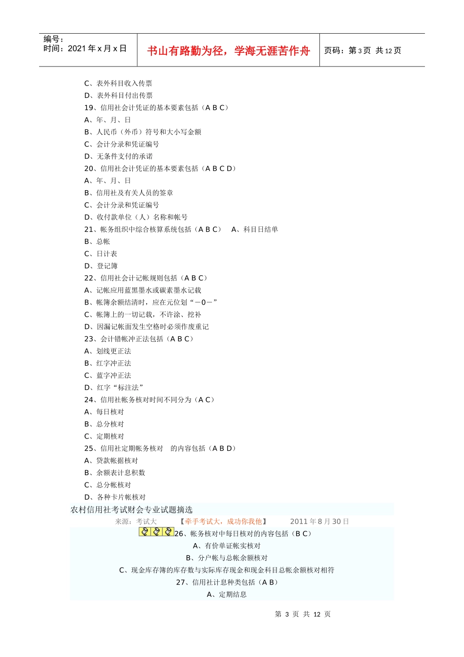 会计工作的任务是具体包括_第3页