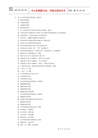 会计工作的任务是具体包括