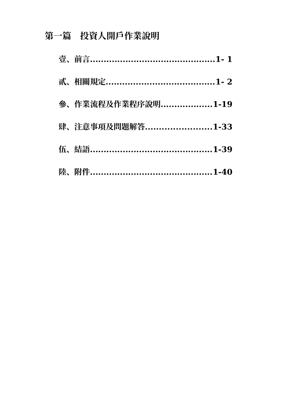 投资人开户作业说明书_第1页