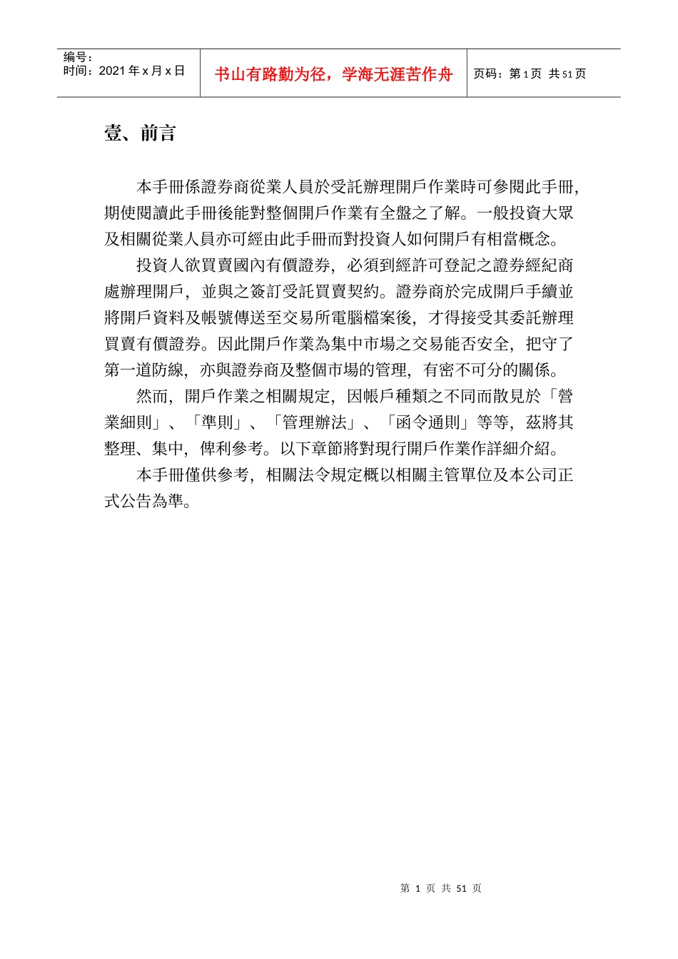 投资人开户作业说明书_第2页