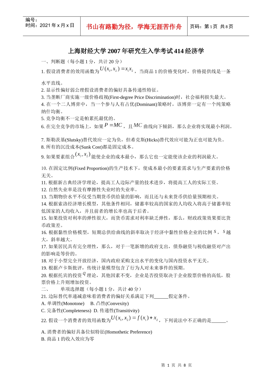 经济研究管理学与财务知识分析(DOC 7页)_第1页