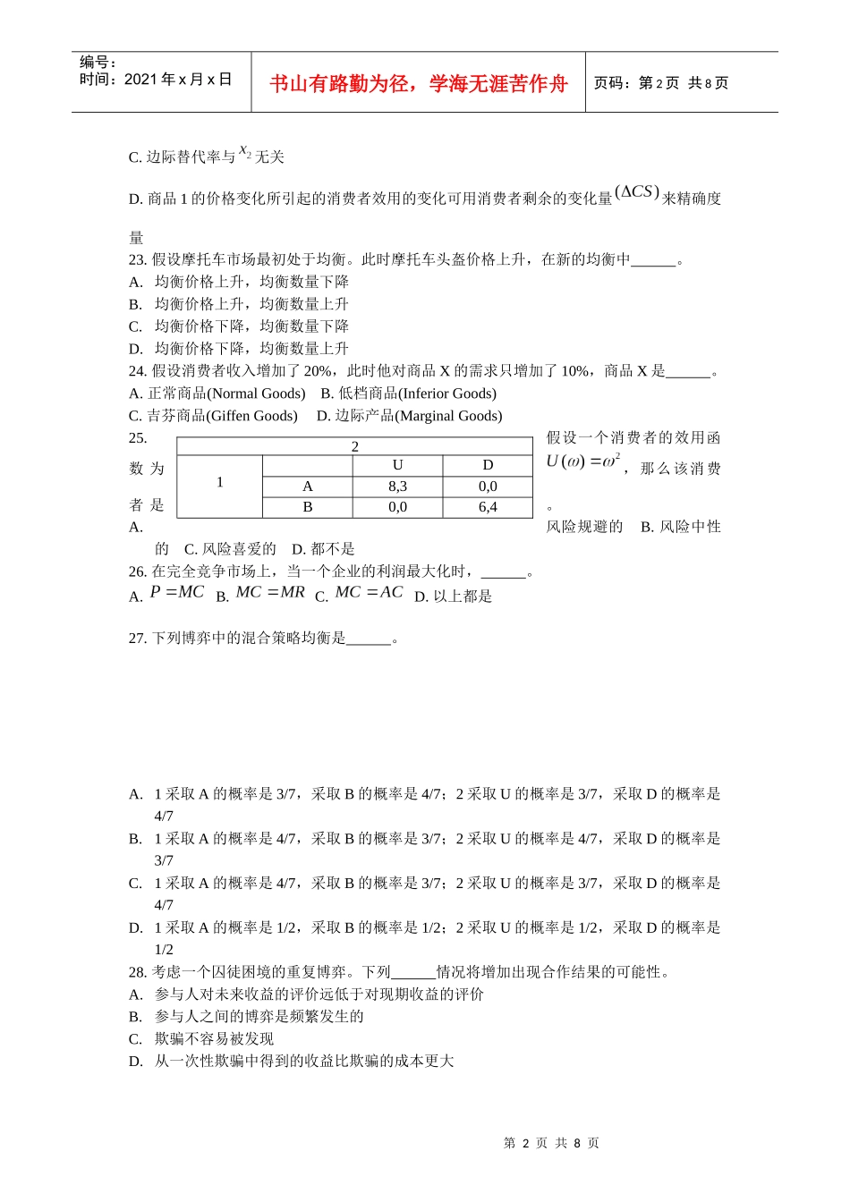 经济研究管理学与财务知识分析(DOC 7页)_第2页