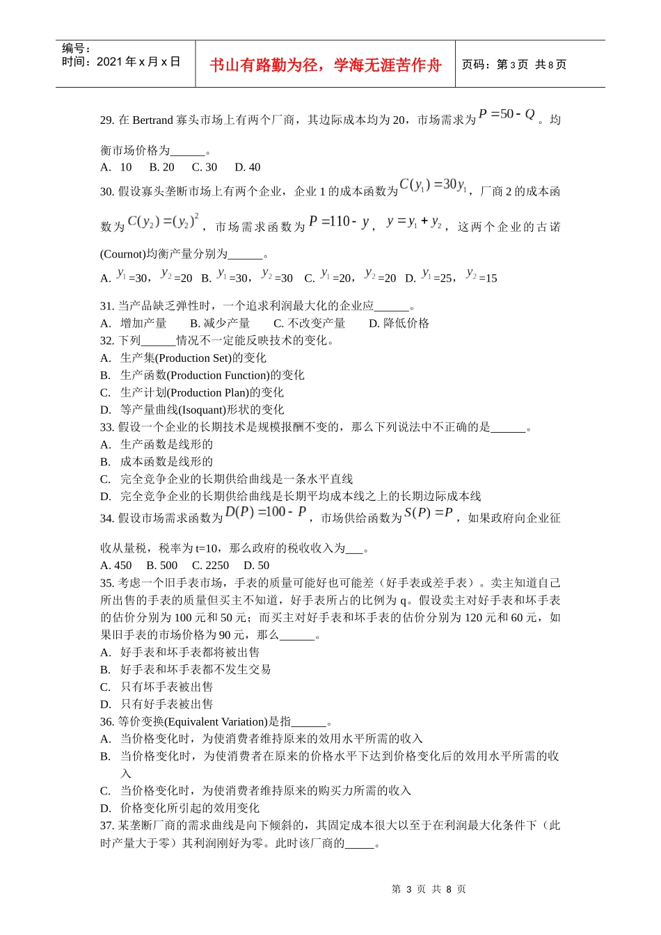 经济研究管理学与财务知识分析(DOC 7页)_第3页
