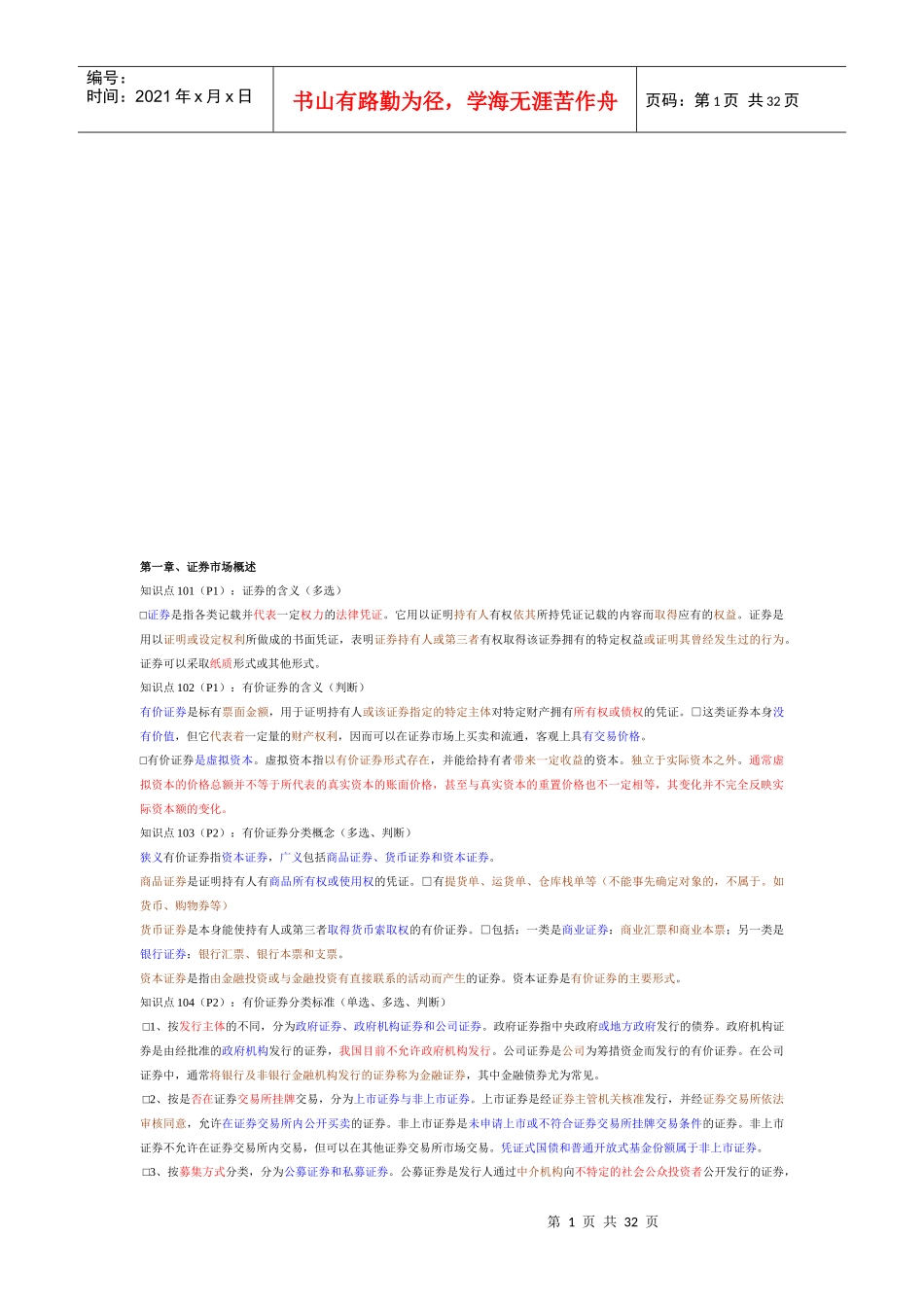 证券基础知识论述_第1页