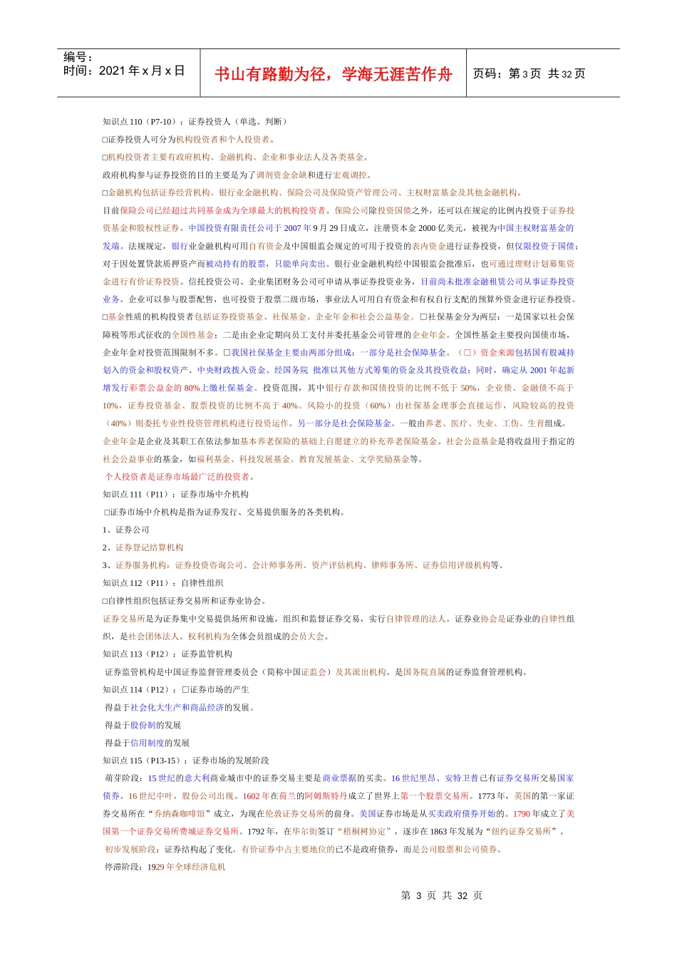 证券基础知识论述_第3页