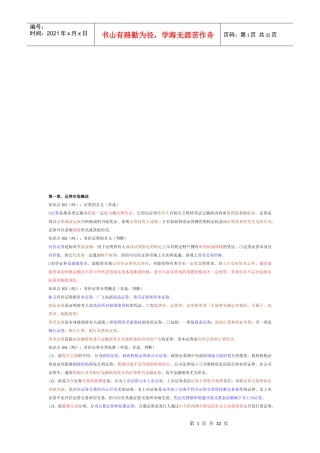 证券基础知识论述