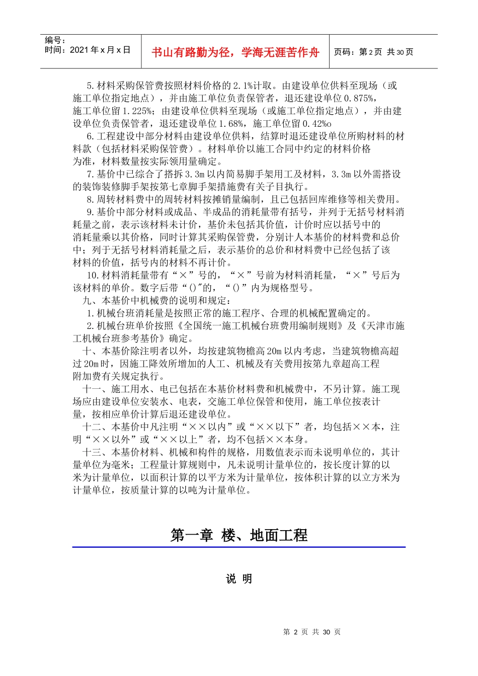 装饰装修工程预算基价定额说明_第2页