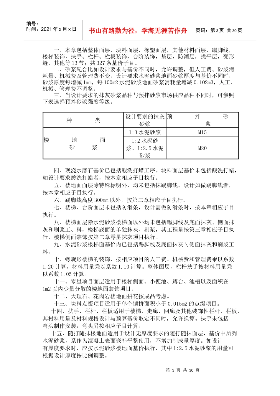 装饰装修工程预算基价定额说明_第3页