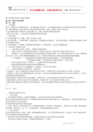 报关员资格考试重点归纳(完整版)