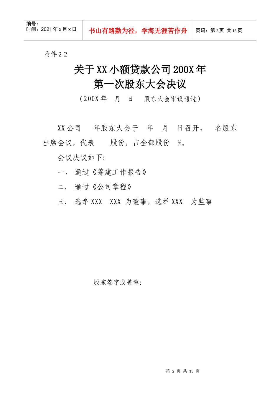 大连市小额贷款公司开业申请材料_第3页