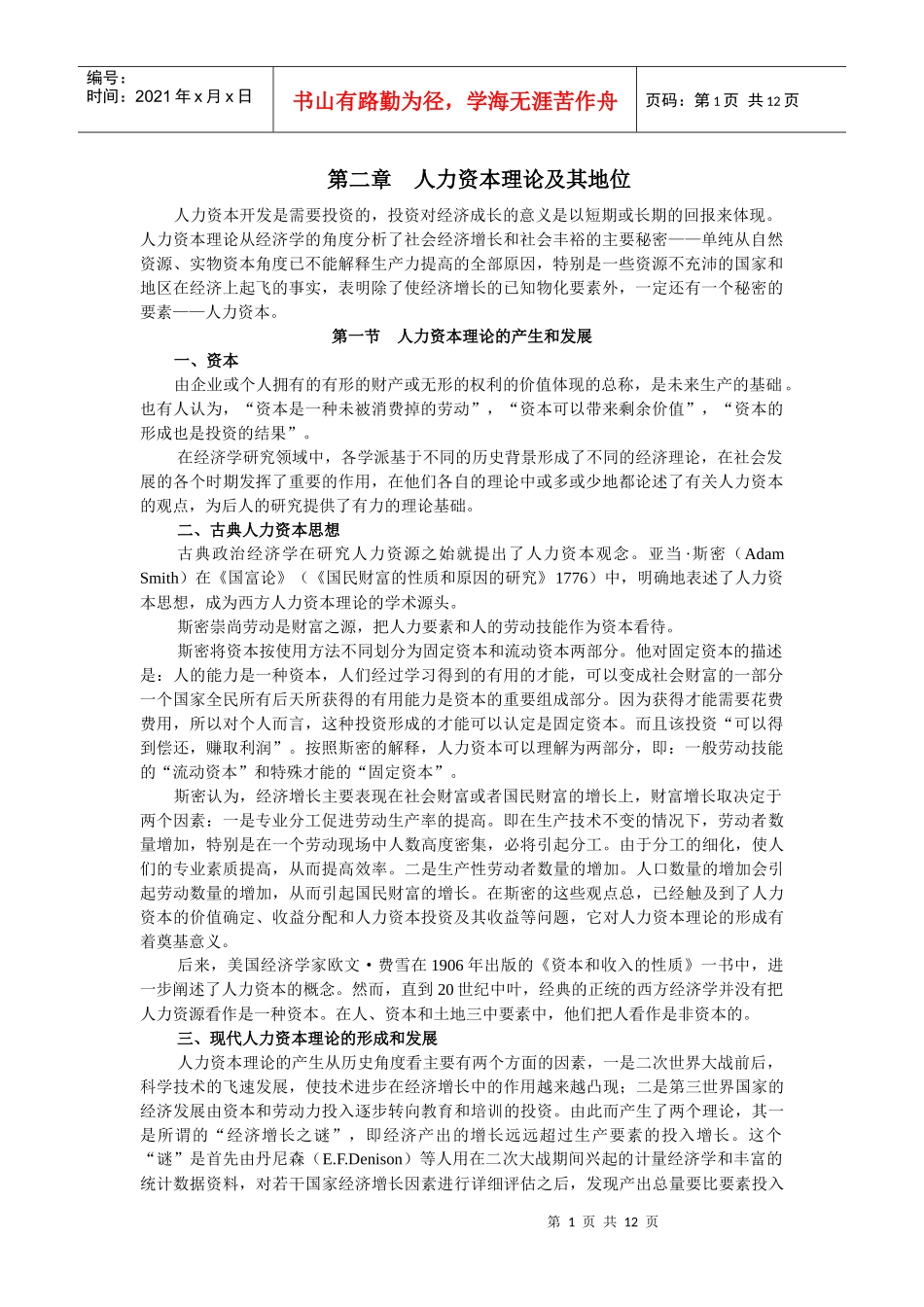 第二章 人力资本理论及其地位_第1页