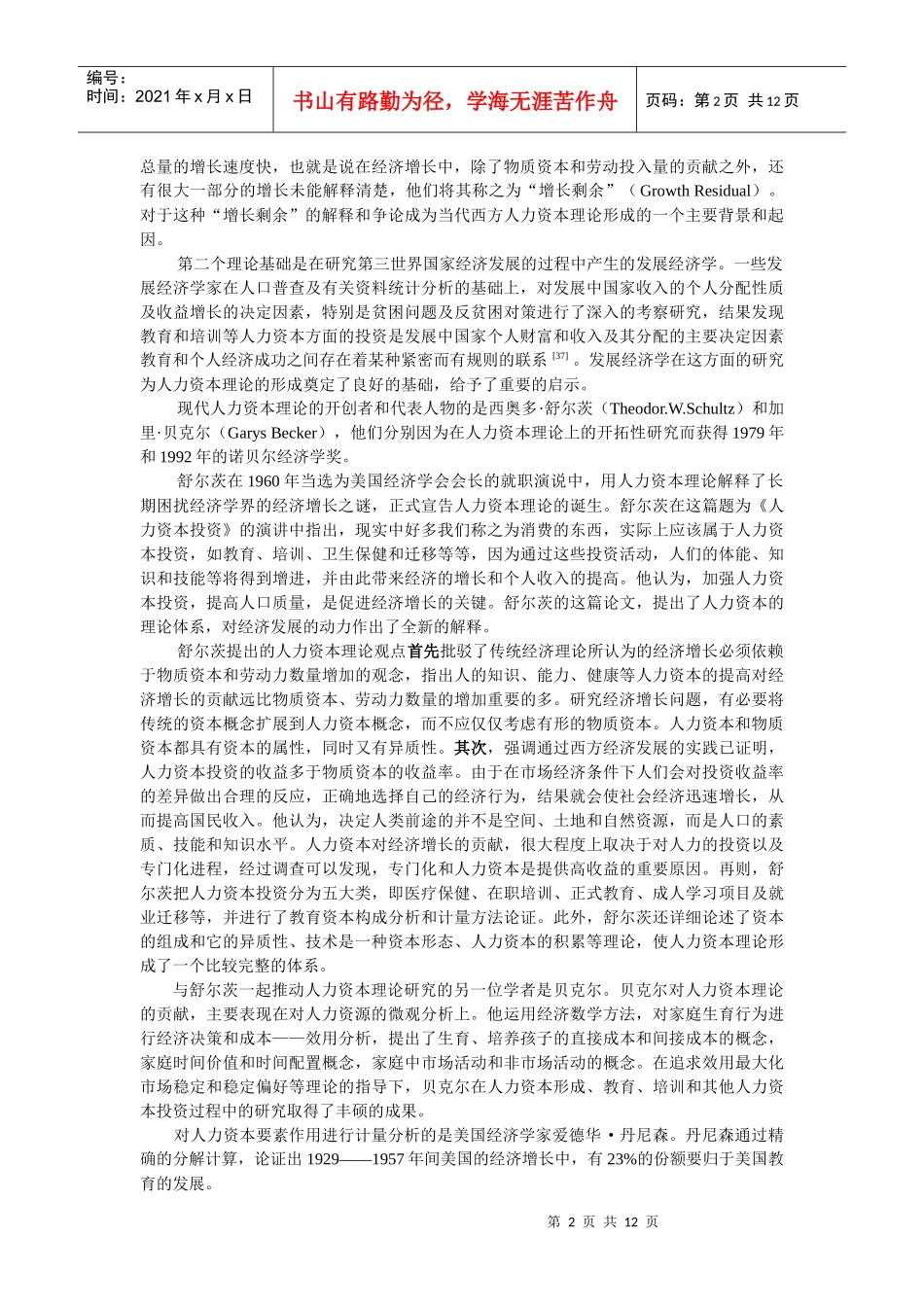 第二章 人力资本理论及其地位_第2页