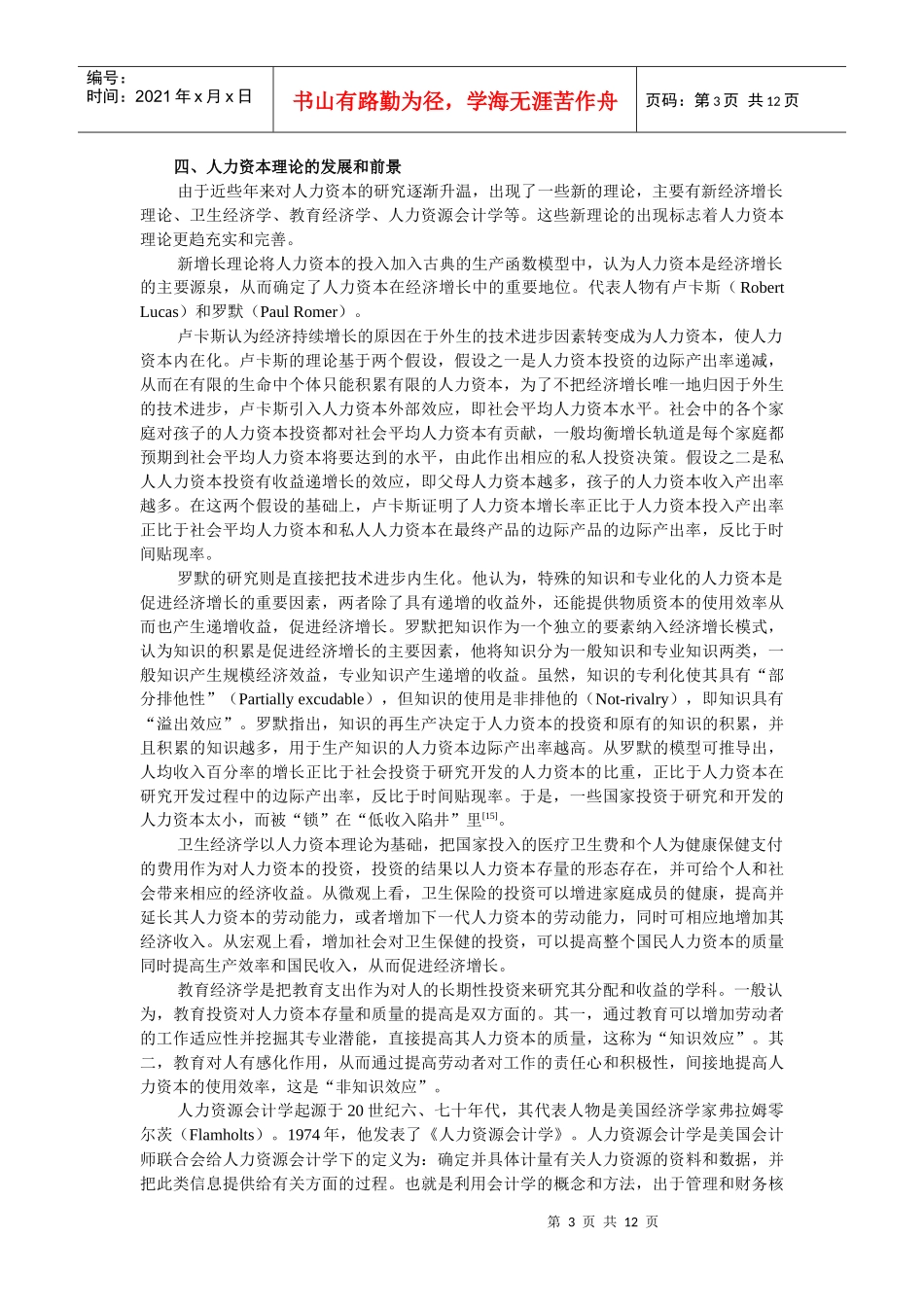 第二章 人力资本理论及其地位_第3页