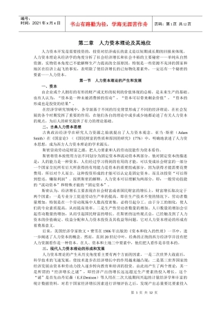 第二章 人力资本理论及其地位