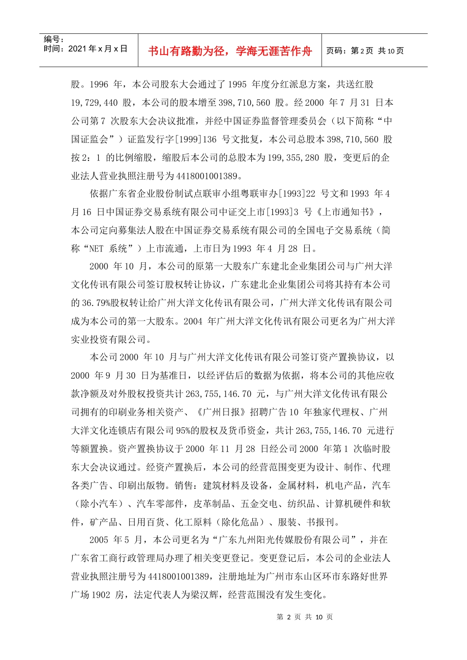 内部控制自我评价报告doc-广东九州阳光传媒股份有限公司_第2页