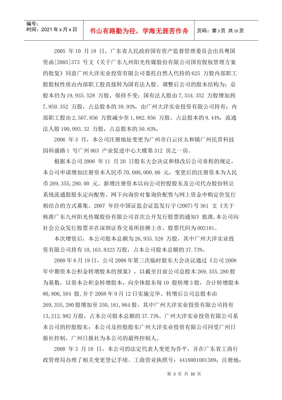 内部控制自我评价报告doc-广东九州阳光传媒股份有限公司_第3页