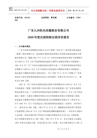 内部控制自我评价报告doc-广东九州阳光传媒股份有限公司