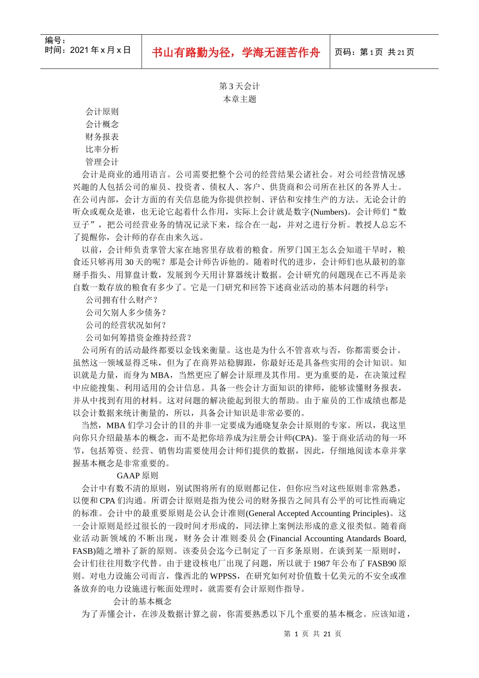 第3天-会计_第1页