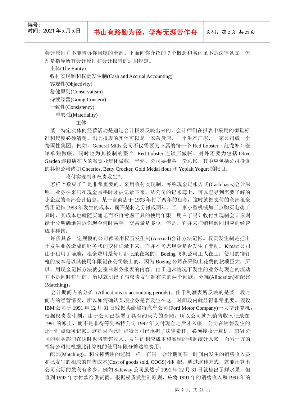 第3天-会计_第2页