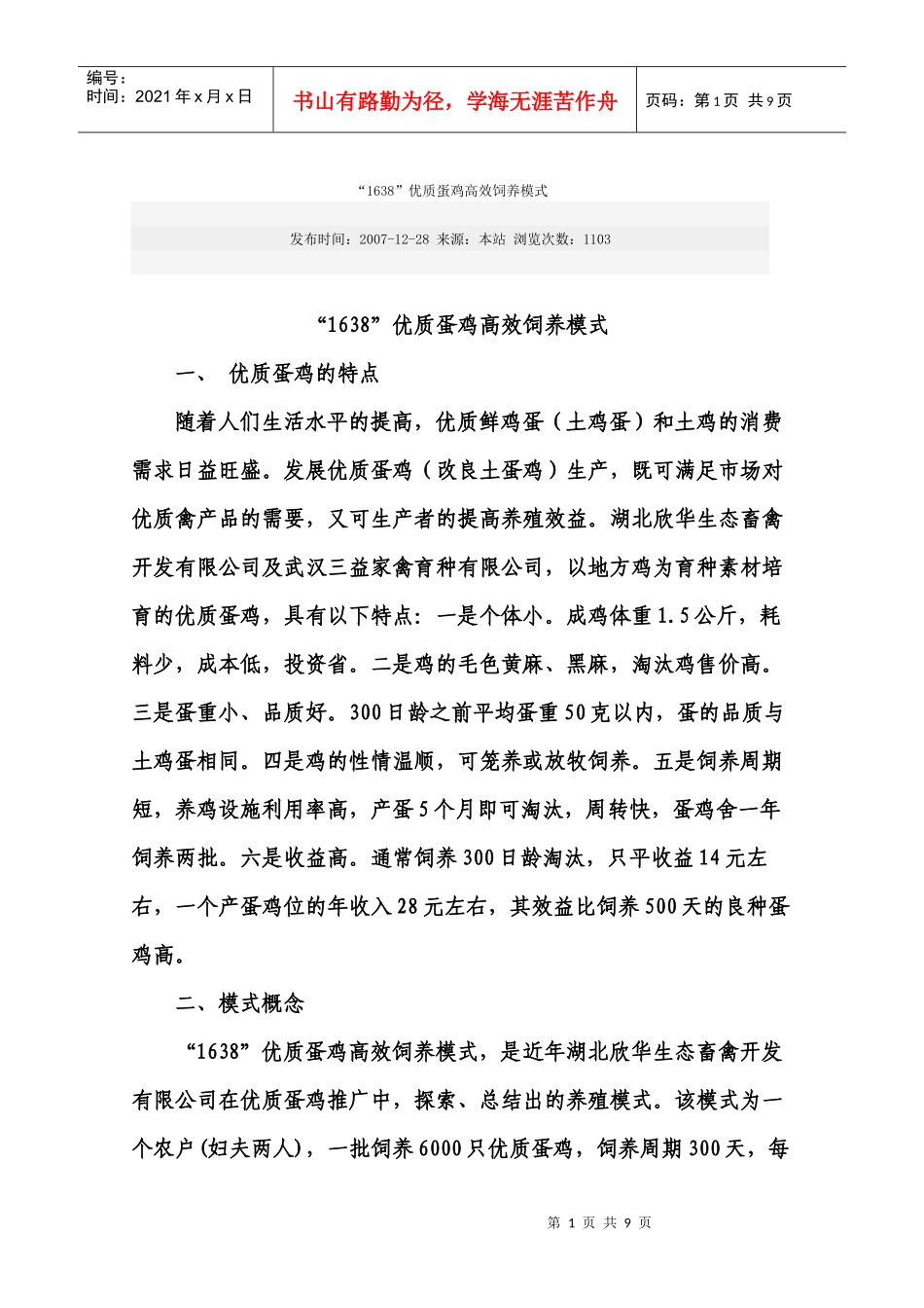 养鸡成本收益分析_第1页