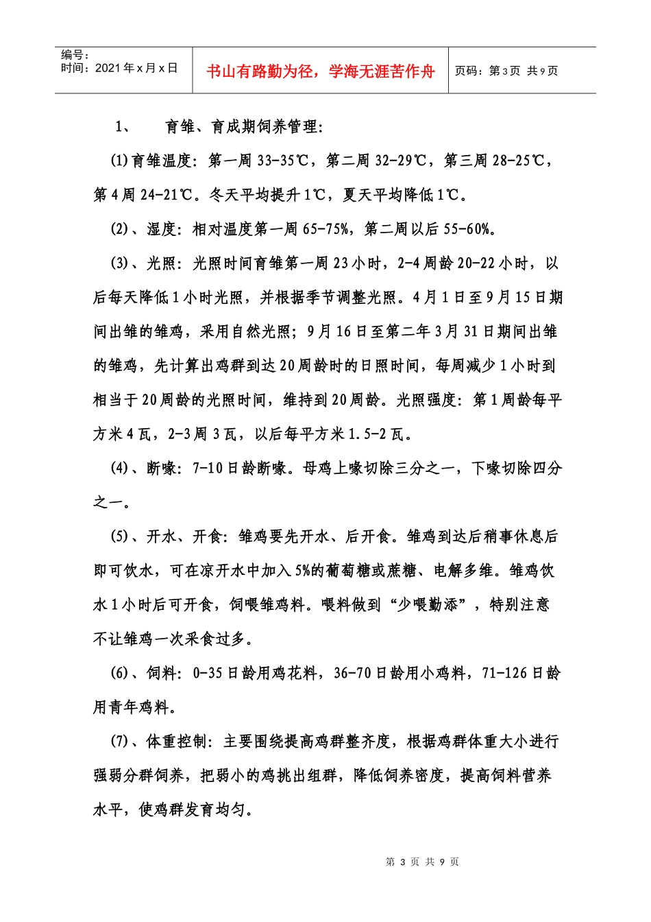 养鸡成本收益分析_第3页