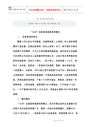 养鸡成本收益分析