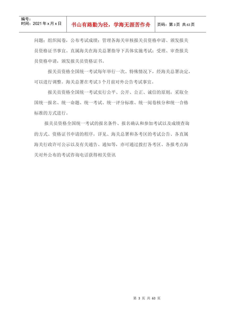 报关员资格全国统一考试资料汇编_第3页