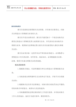 报关员资格全国统一考试资料汇编