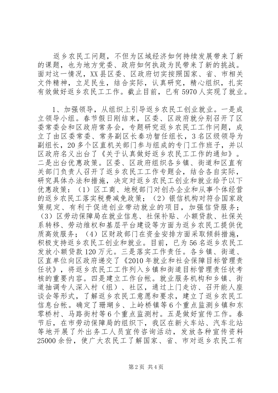 返乡农民工工作情况汇报_第2页