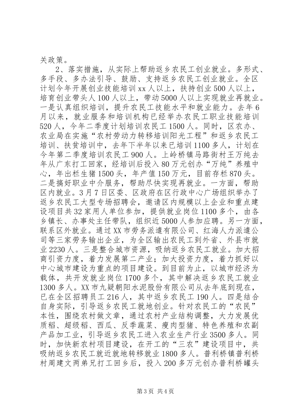 返乡农民工工作情况汇报_第3页